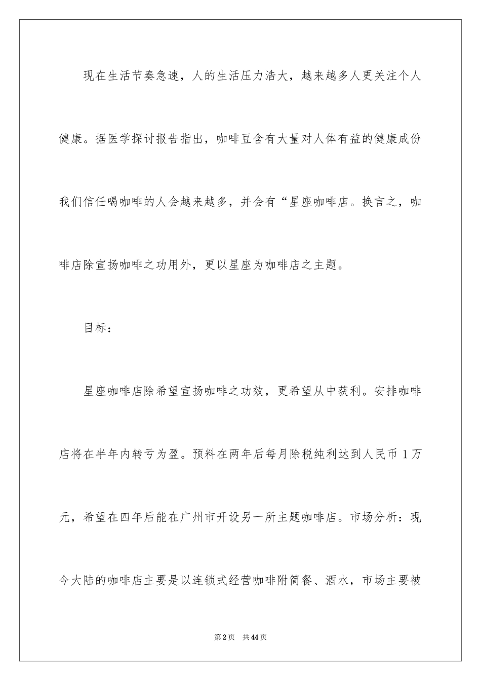 2024创业挑战大赛策划书_第2页