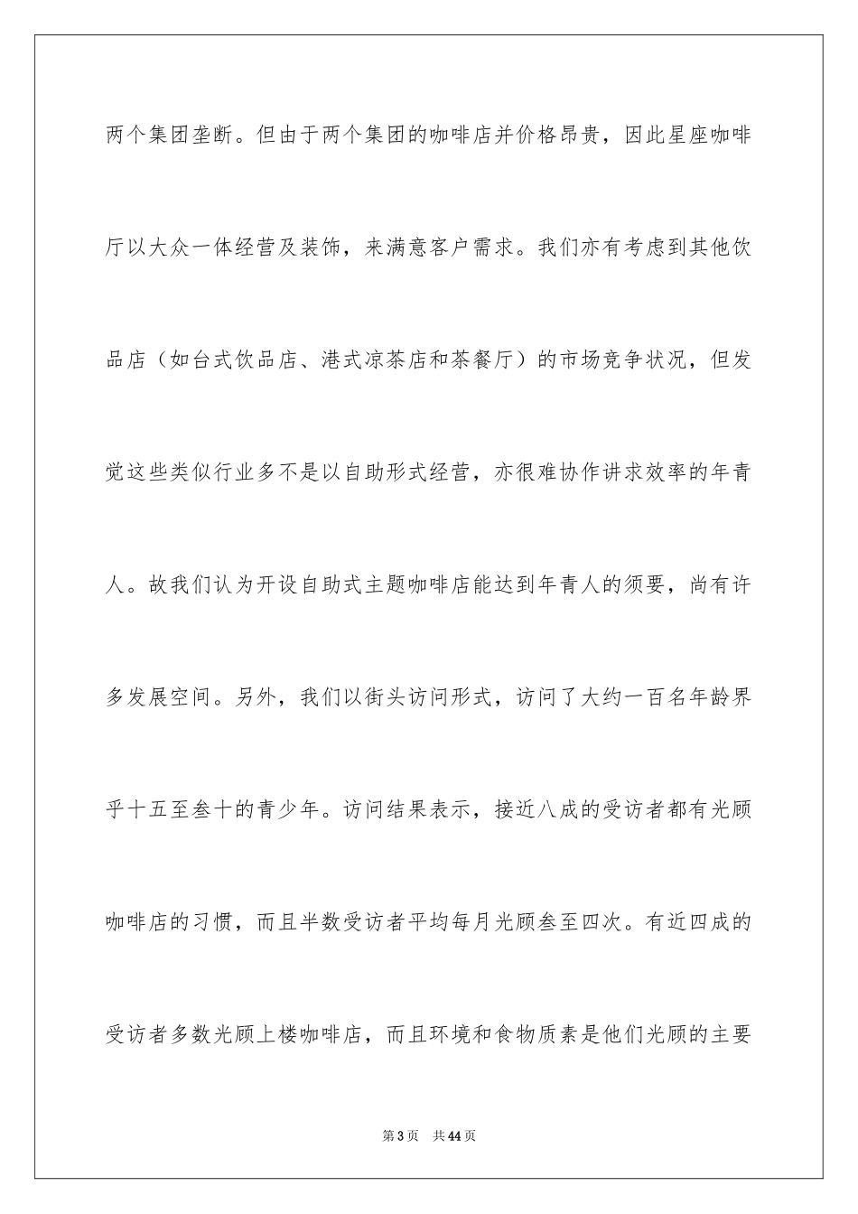 2024创业挑战大赛策划书_第3页