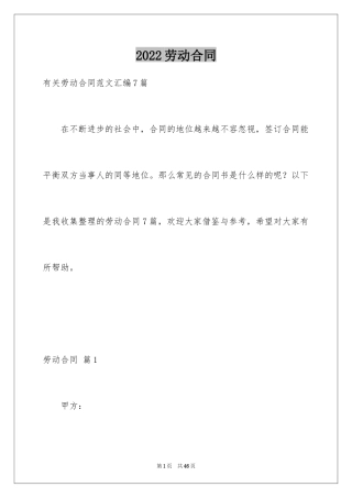 2024劳动合同_1632
