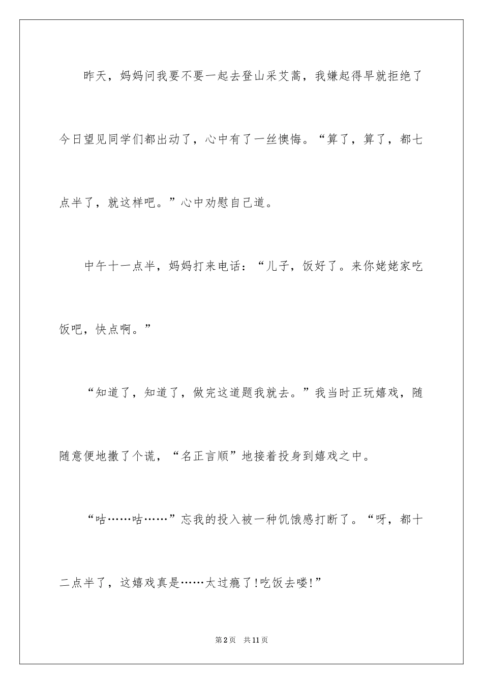 2024初三我的一天作文_1_第2页