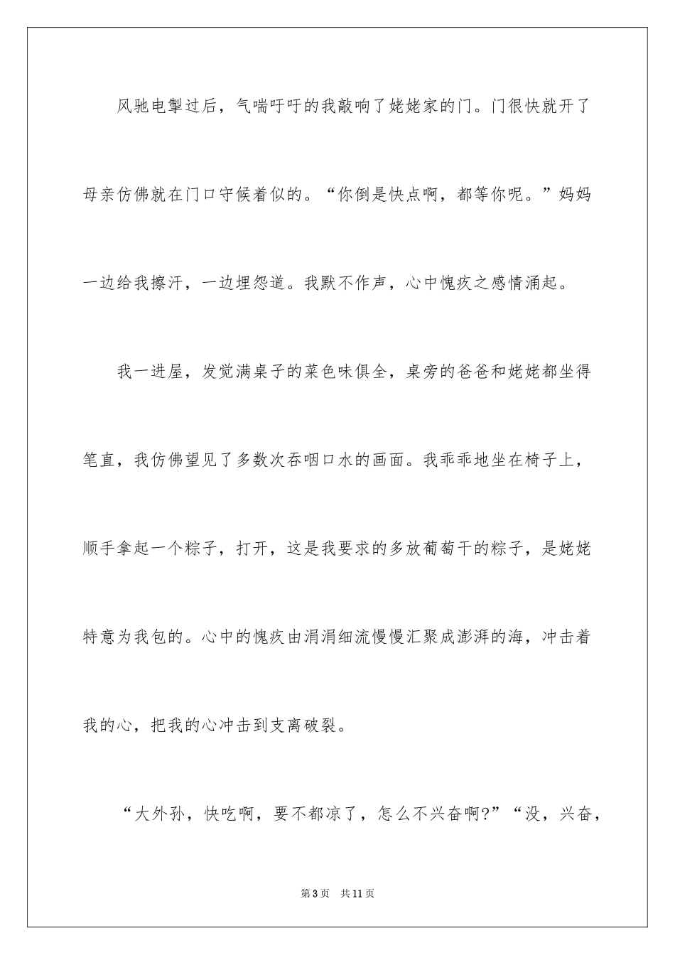 2024初三我的一天作文_1_第3页