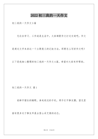 2024初三我的一天作文_1