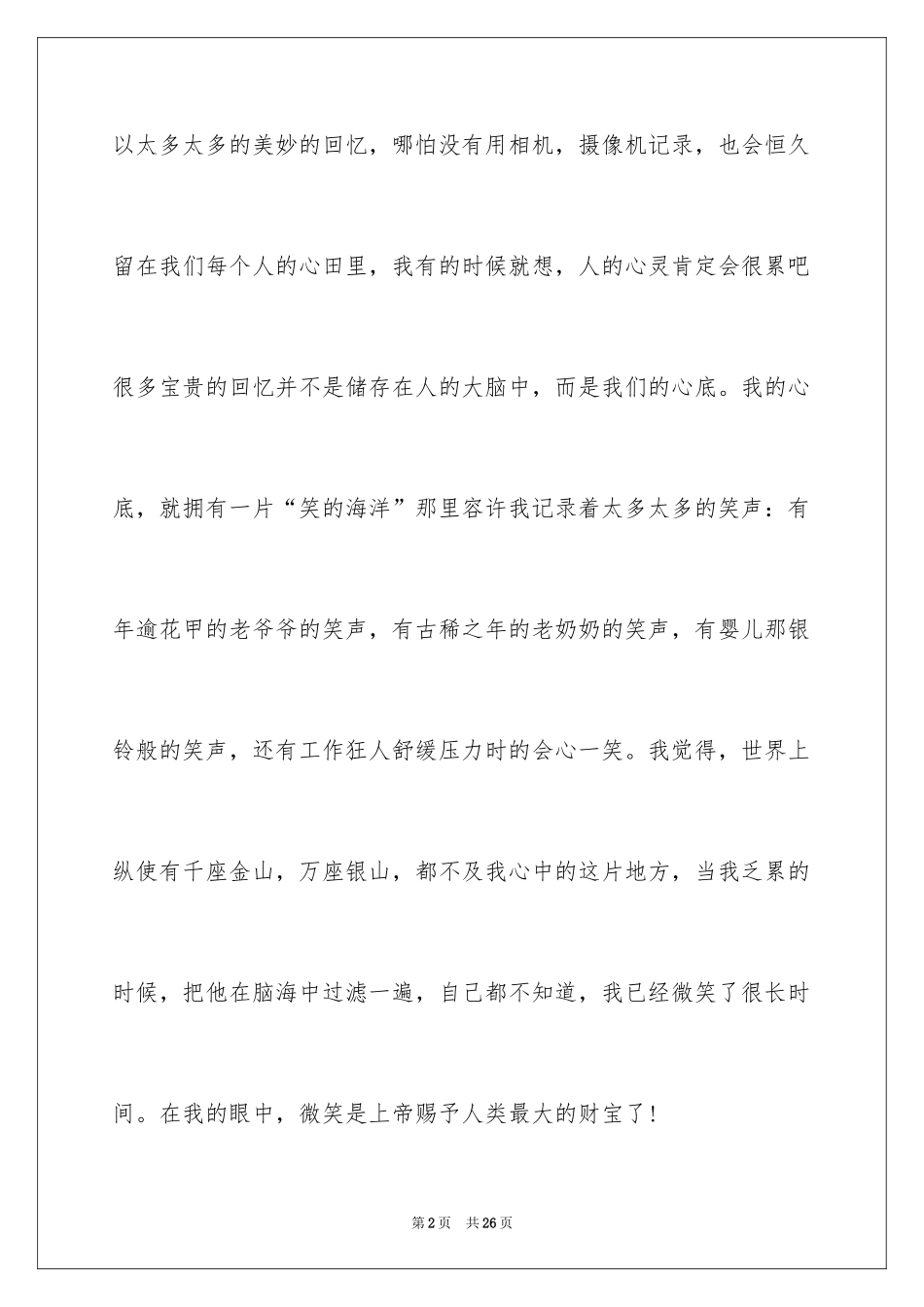 2024八年级优秀说明文_1_第2页