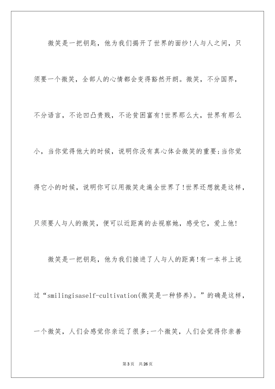 2024八年级优秀说明文_1_第3页