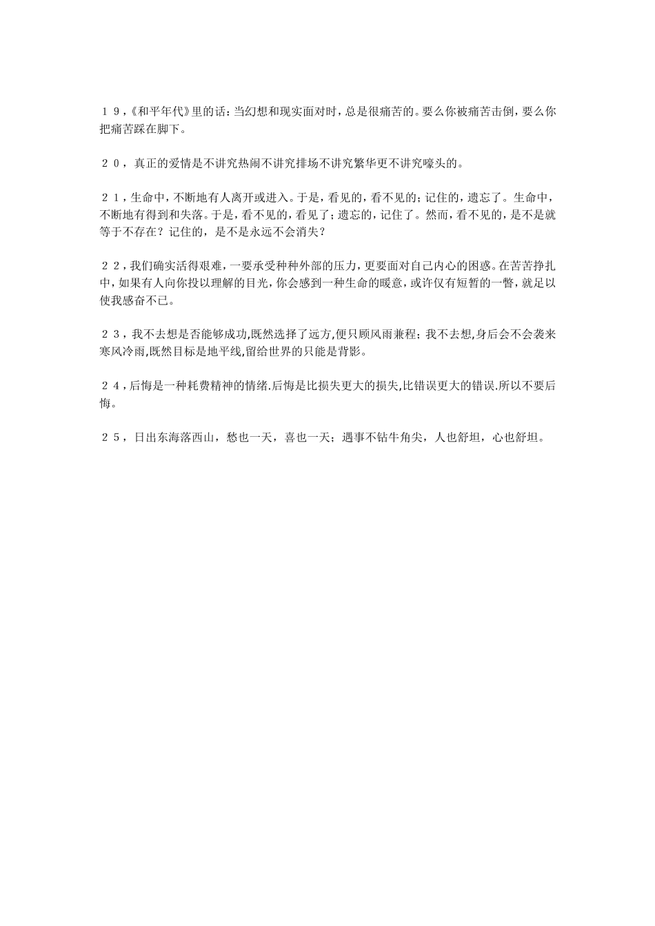 二十五句草根名言_第2页