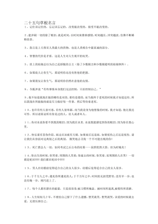 二十五句草根名言