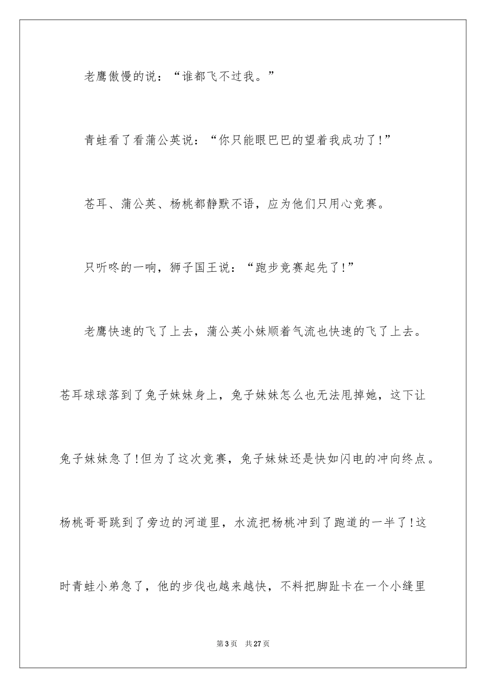2024动物植物作文_4_第3页