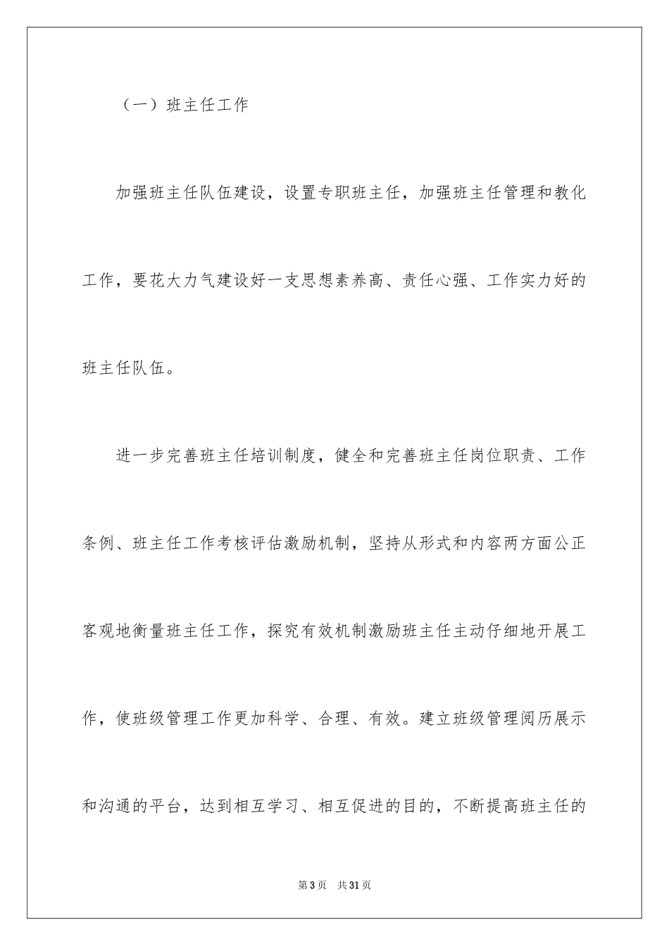 2024学生管理的工作计划_1_第3页