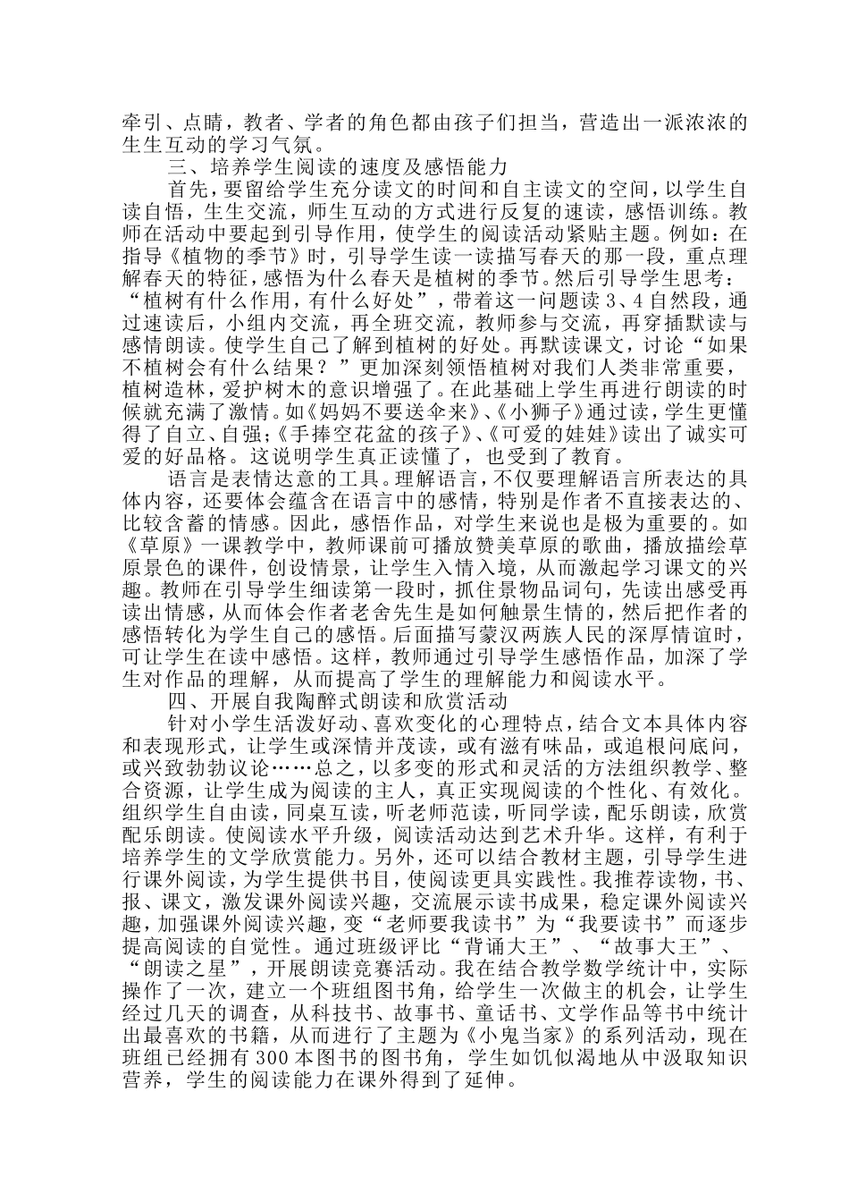 阅读，离孩子不再遥远_第2页