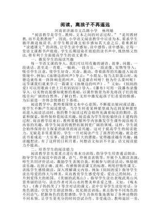 阅读，离孩子不再遥远