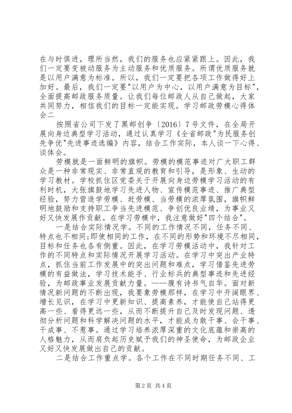 学习邮政劳模心得体会5篇_第2页