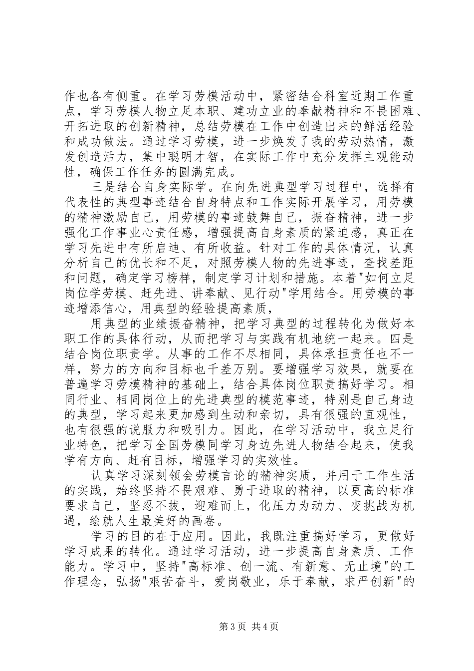 学习邮政劳模心得体会5篇_第3页