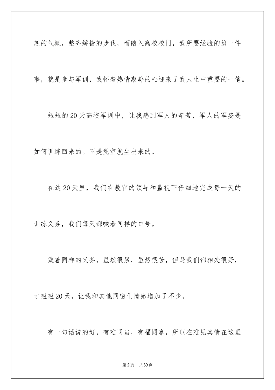 2024大学军训心得体会_400_第2页