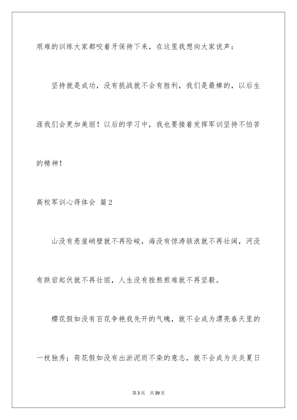 2024大学军训心得体会_400_第3页