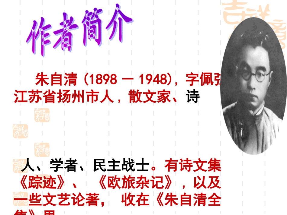 《背影》课件带视频_第2页