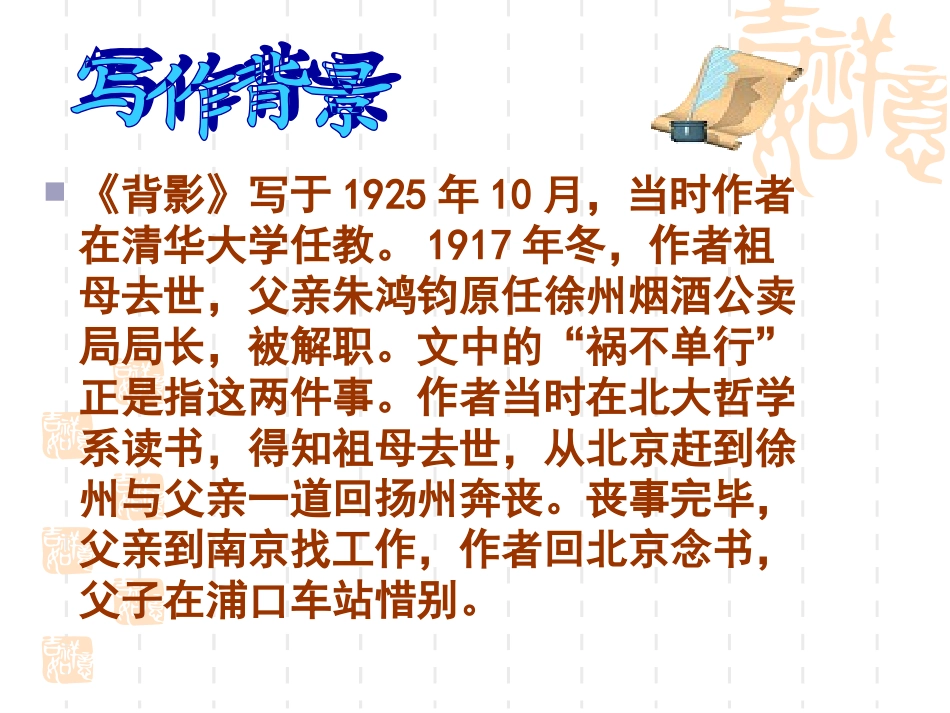《背影》课件带视频_第3页