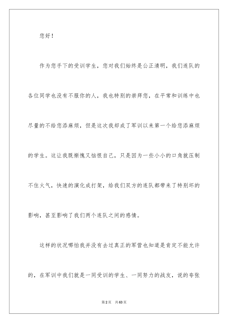 2024大学生打架检讨书_7_第2页