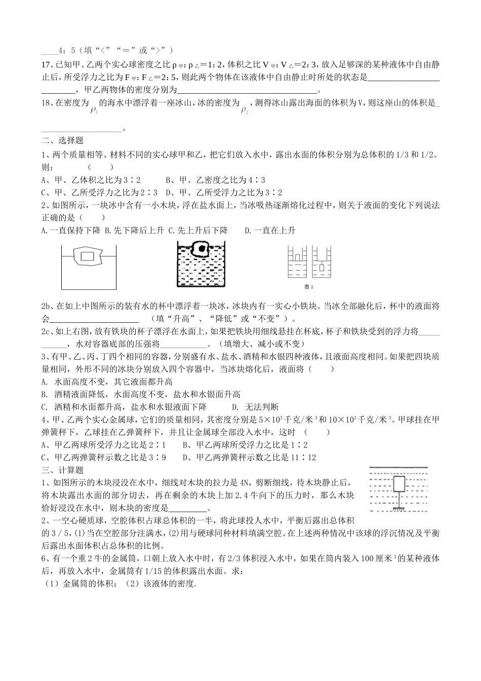 年培优班培优卷七--压强和浮力(2012325)_第2页