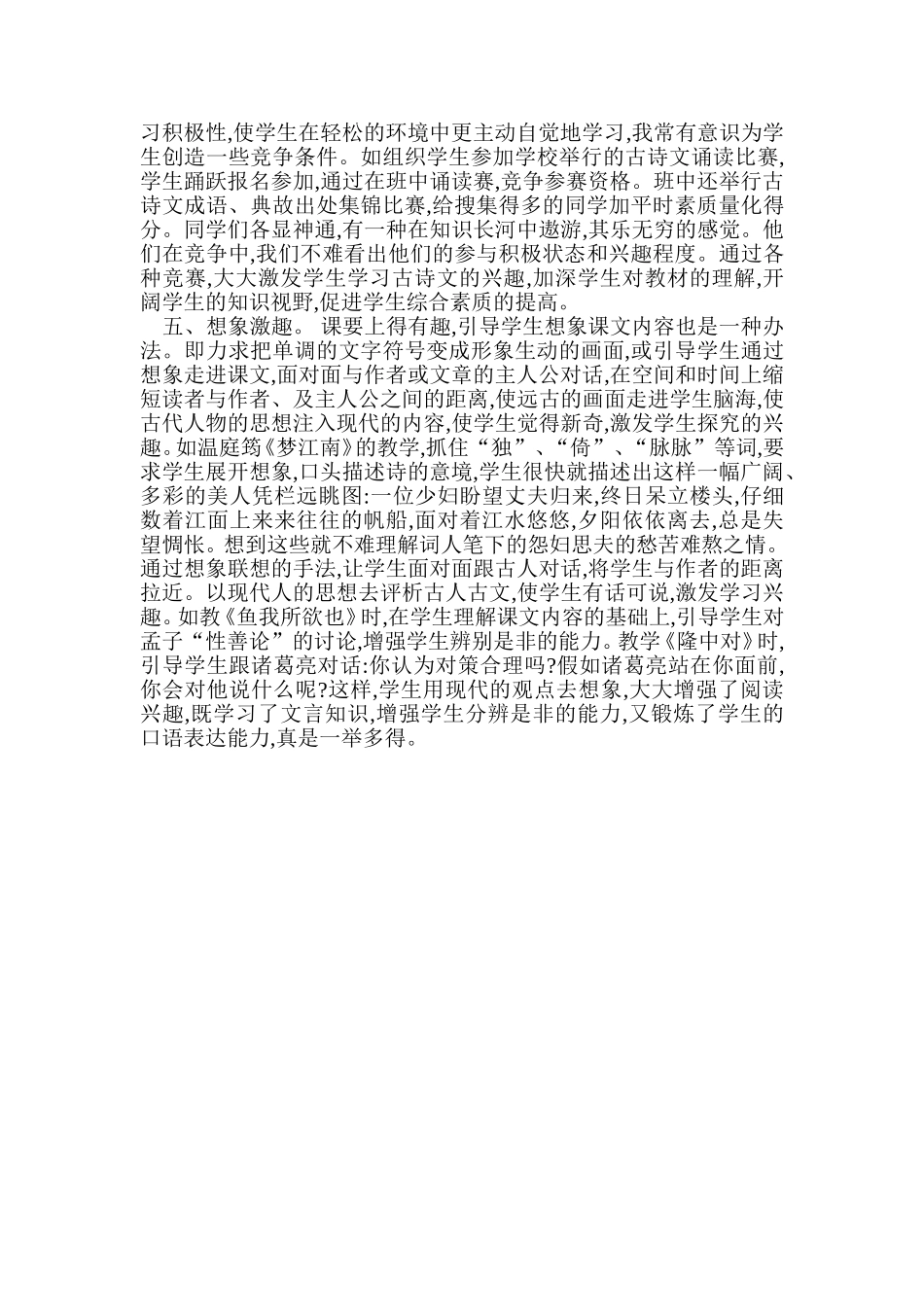 如何激发学生学习古诗文的兴趣_第2页