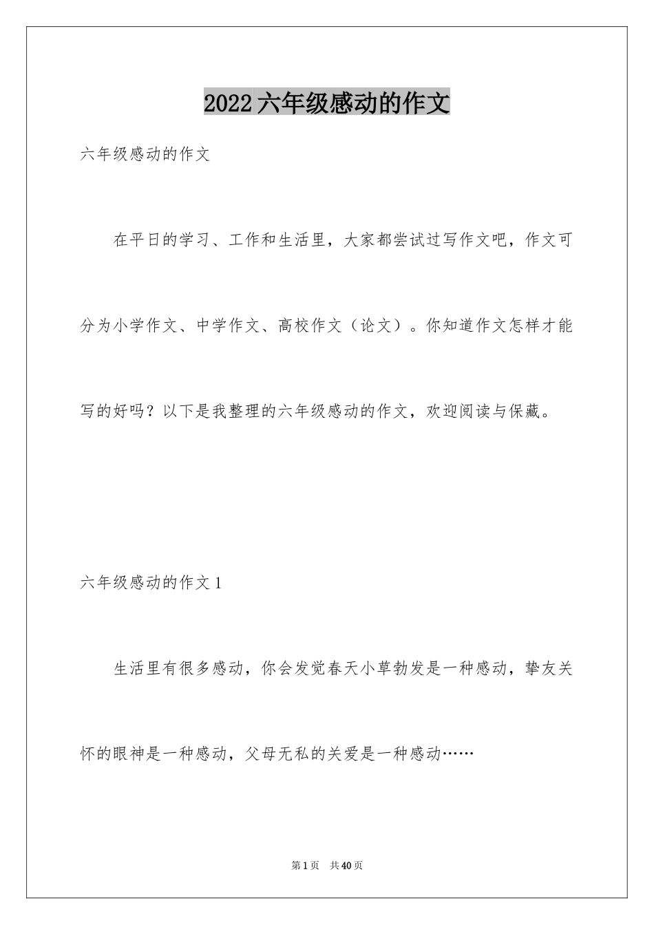 2024六年级感动的作文_第1页