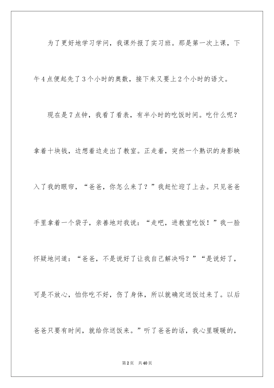 2024六年级感动的作文_第2页