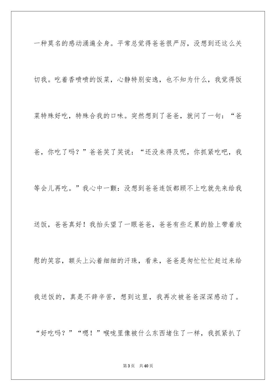 2024六年级感动的作文_第3页