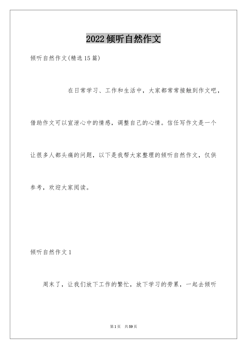 2024倾听自然作文_10_第1页