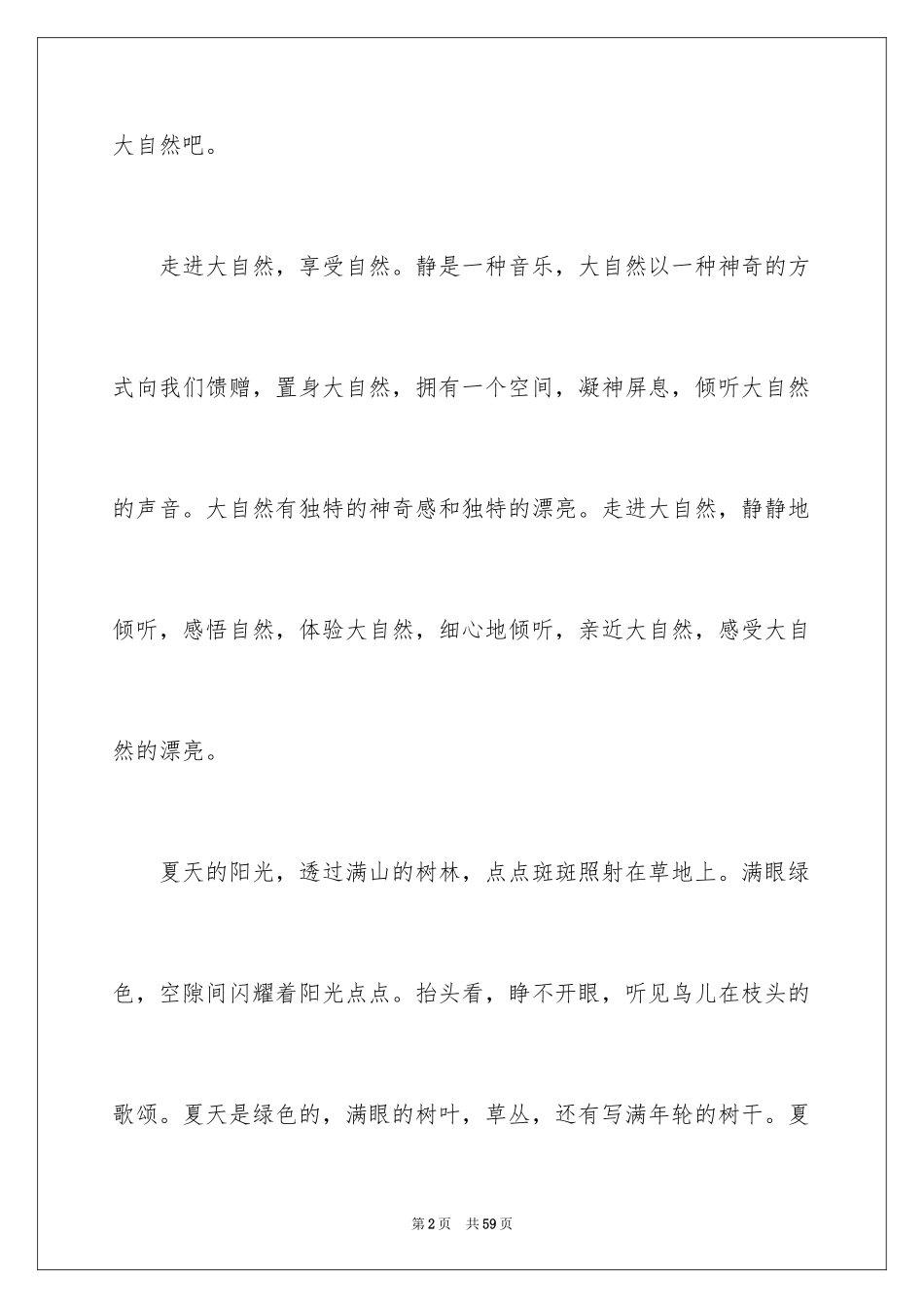 2024倾听自然作文_10_第2页