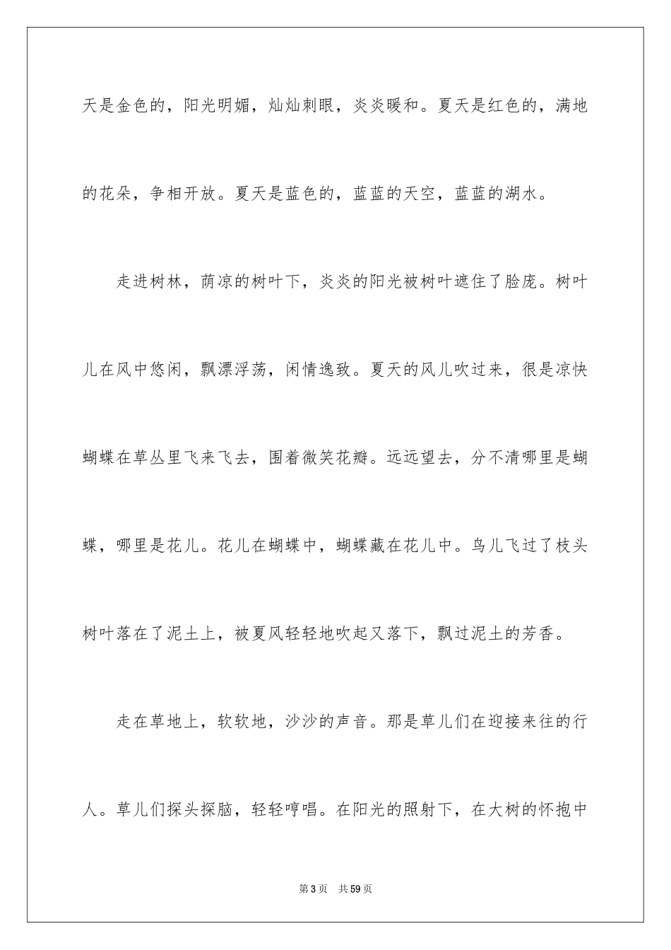 2024倾听自然作文_10_第3页