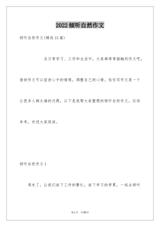 2024倾听自然作文_10