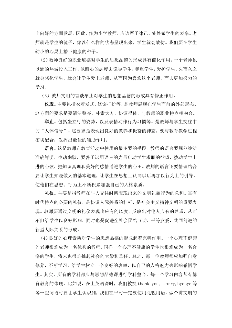 为人师表渗透德育教育_第2页