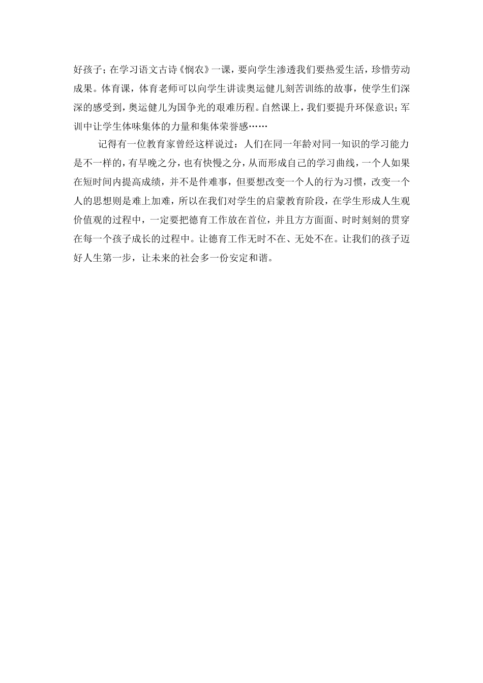 为人师表渗透德育教育_第3页
