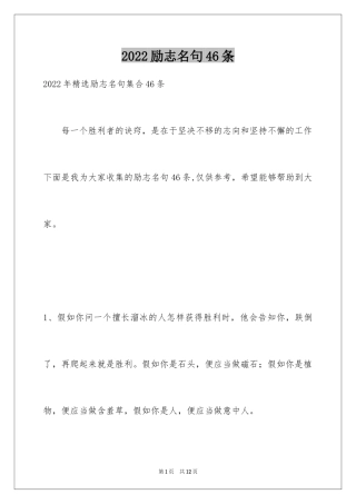 2024励志名句46条