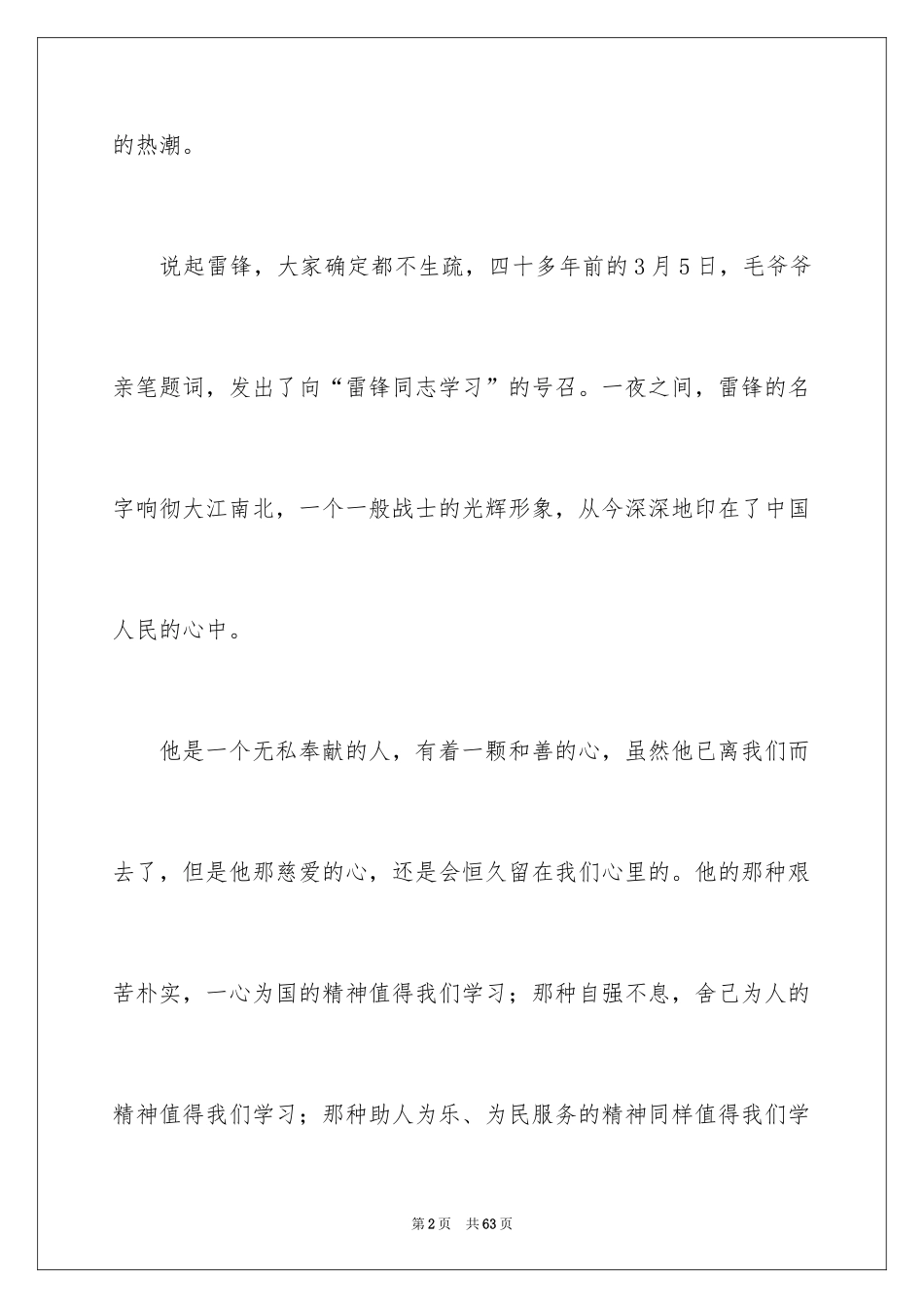 2024学雷锋树新风演讲稿_14_第2页