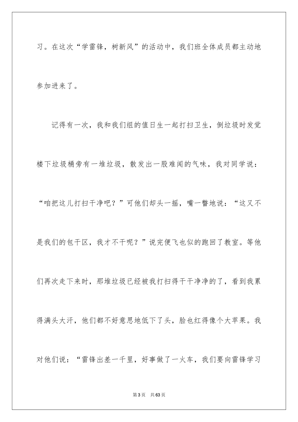 2024学雷锋树新风演讲稿_14_第3页