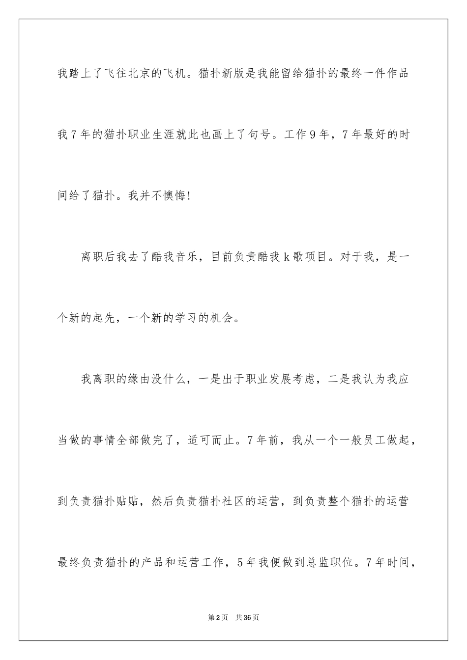 2024励志演讲稿_1040_第2页