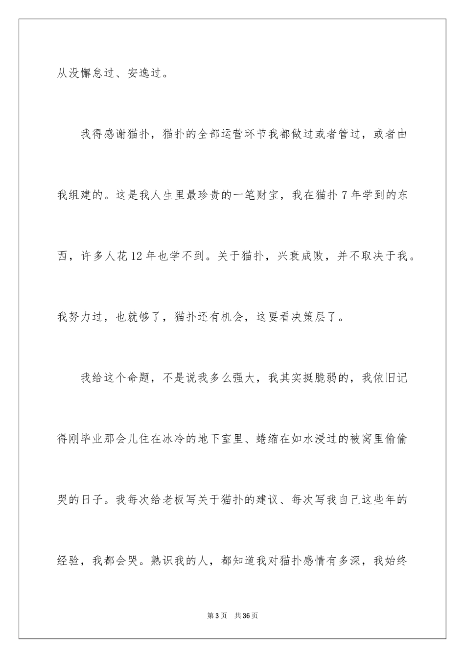 2024励志演讲稿_1040_第3页