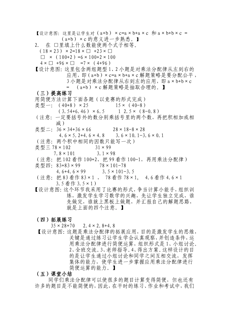 乘法分配律的练习课设计_第2页