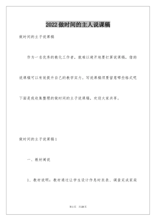 2024做时间的主人说课稿