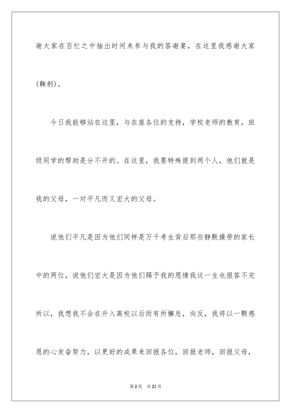 2024学子宴答谢词_27_第2页