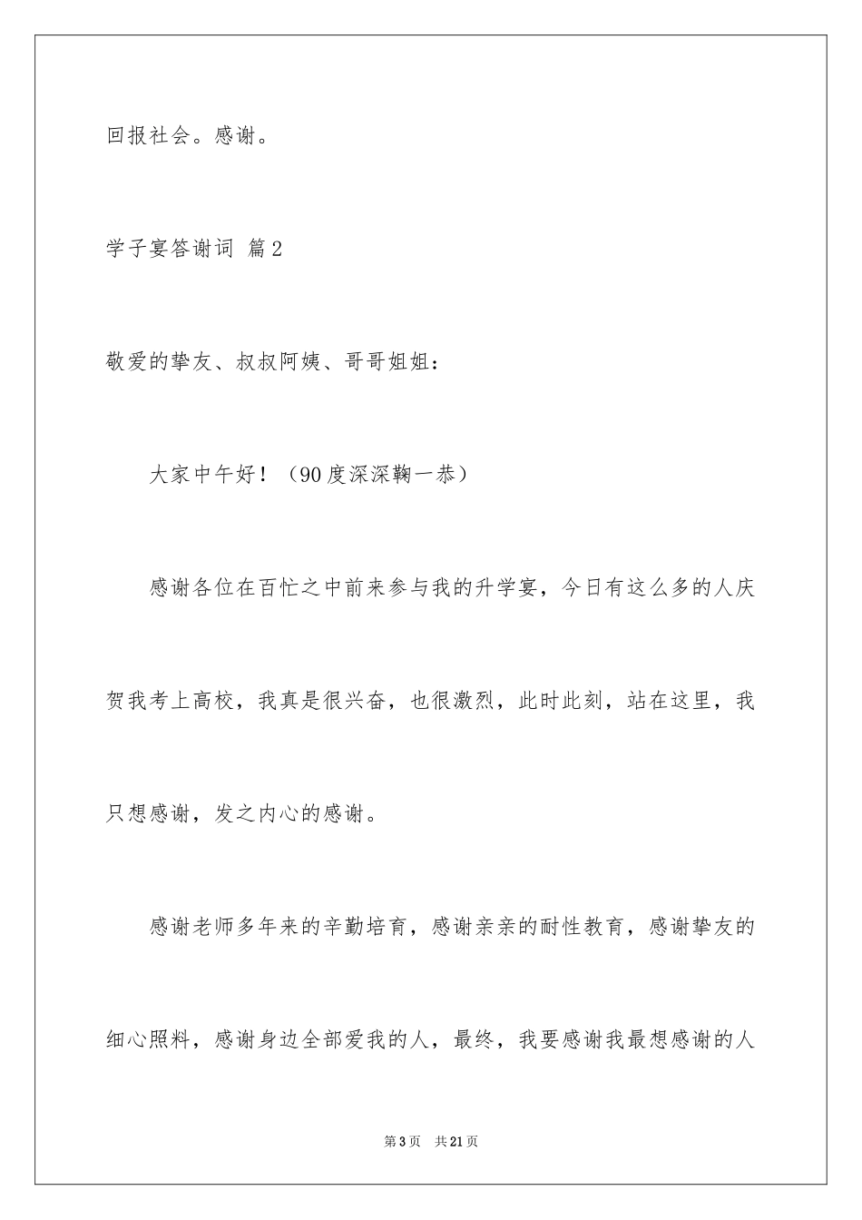 2024学子宴答谢词_27_第3页