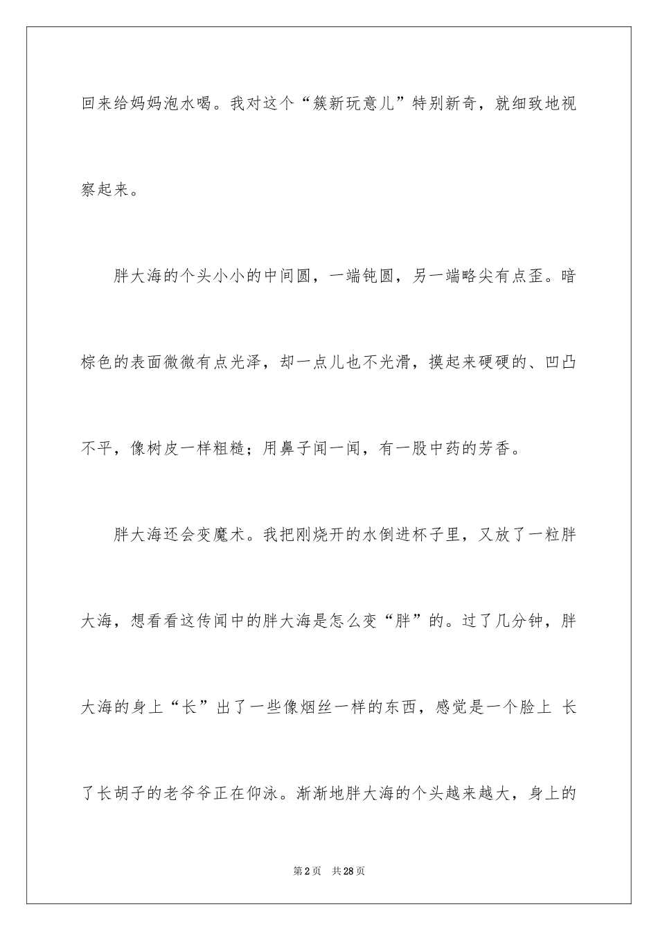 2024大海小学作文_第2页