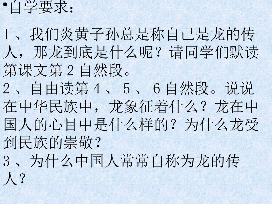 龙的传人第二课时课件_第3页