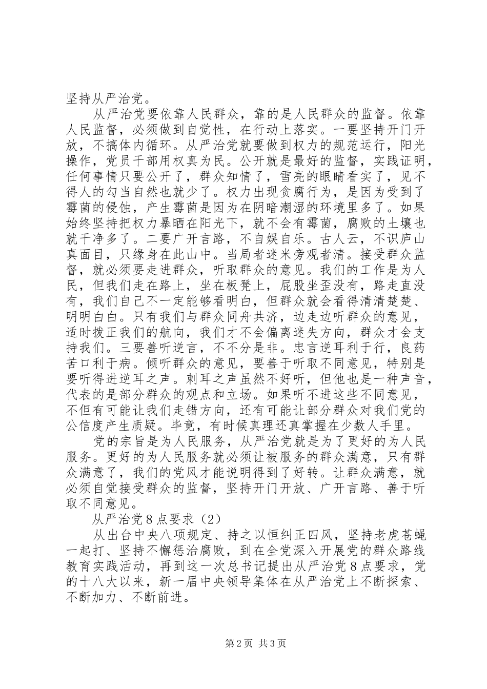 从严治党8点要求心得体会_第2页