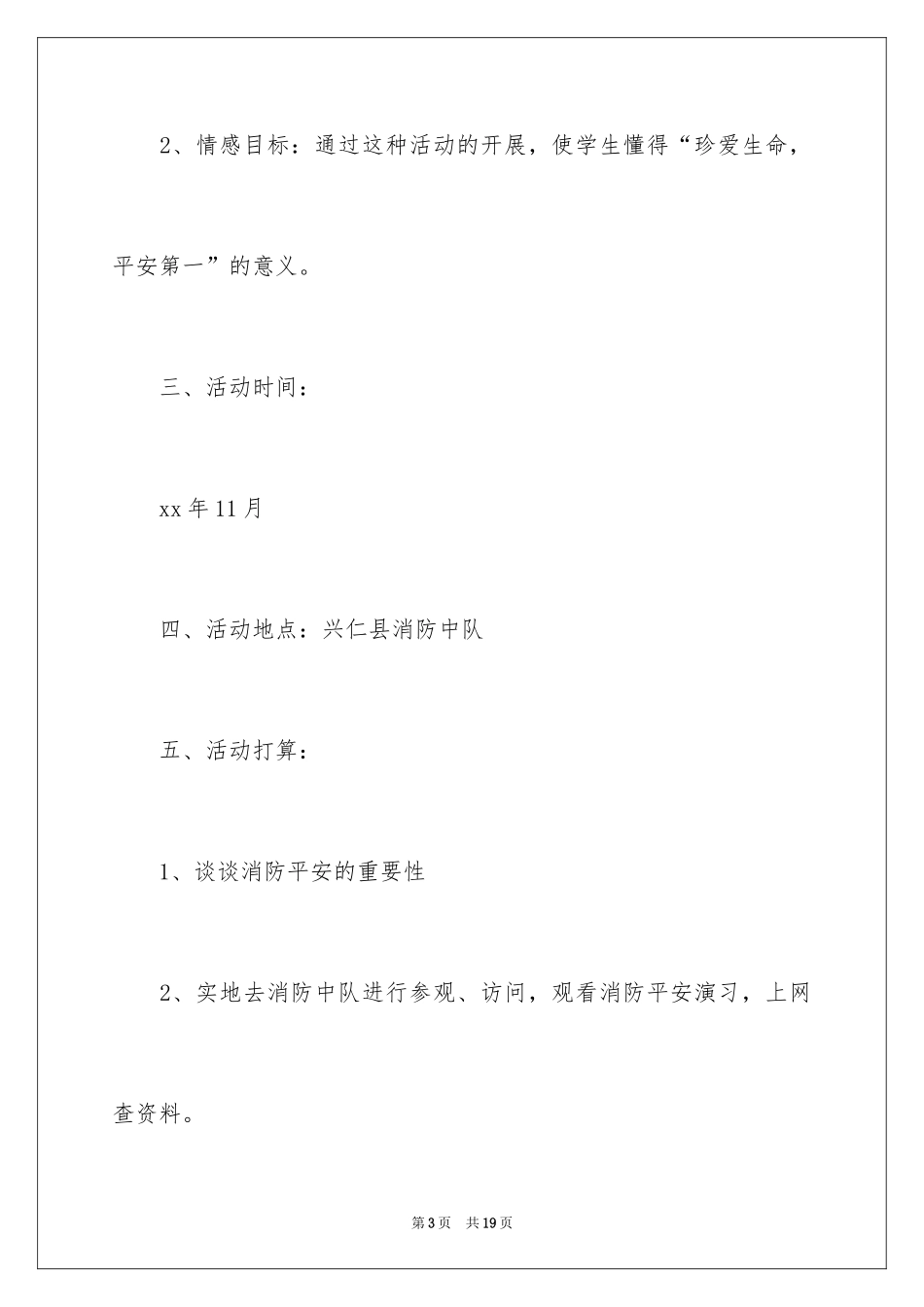 2024参观消防队方案_1_第3页
