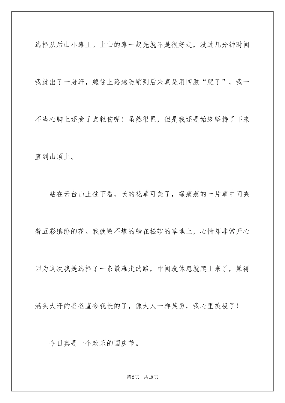 2024十一国庆节日记_第2页