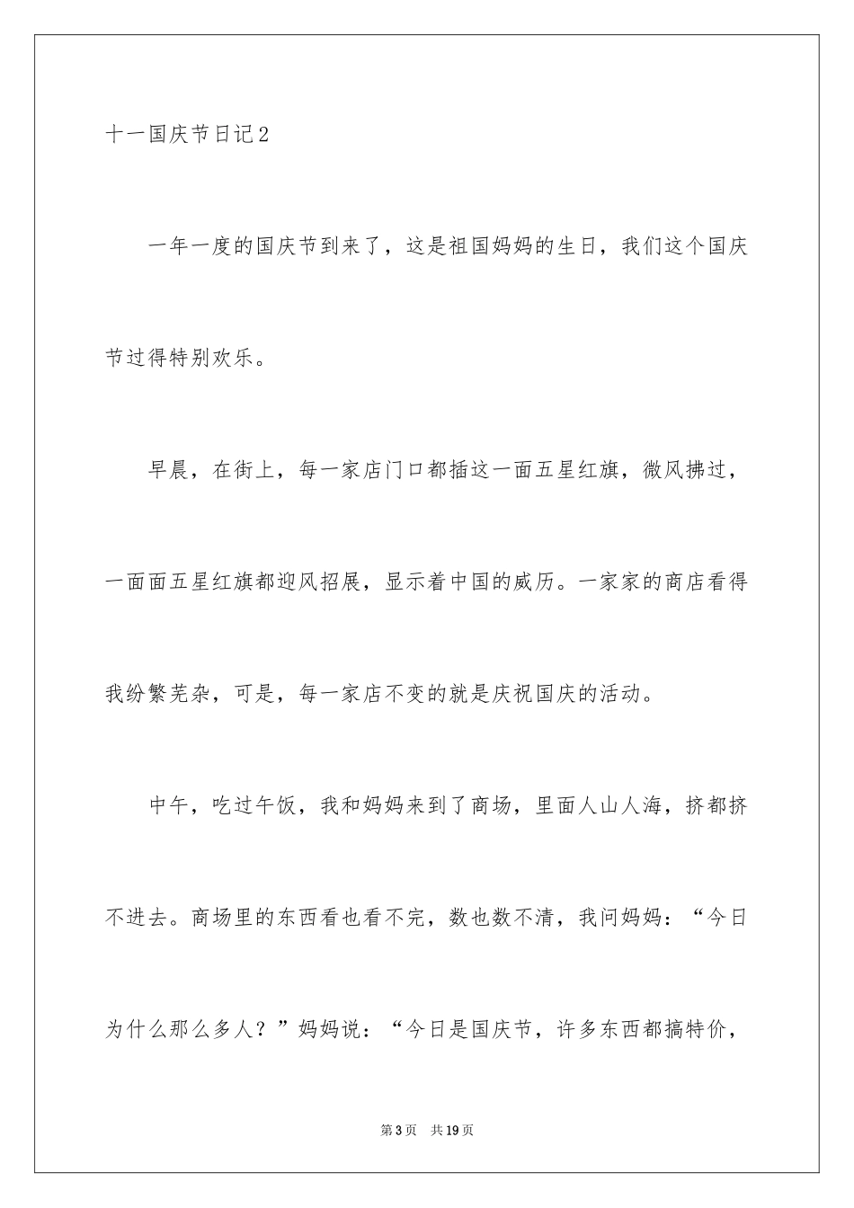 2024十一国庆节日记_第3页