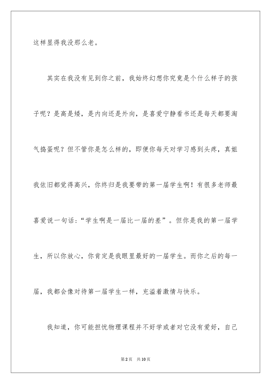 2024初中学生作文600字_第2页