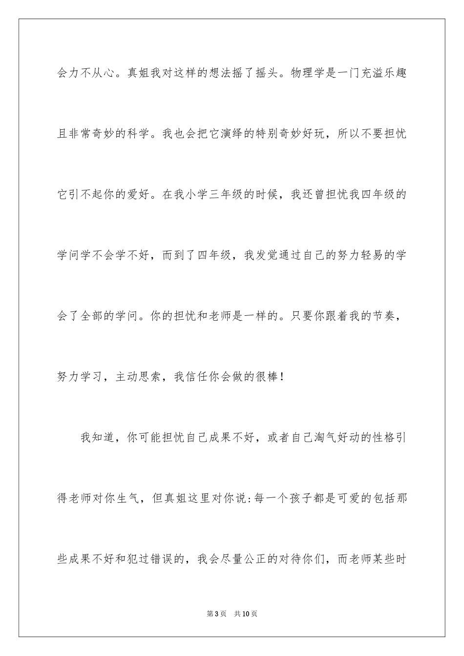 2024初中学生作文600字_第3页