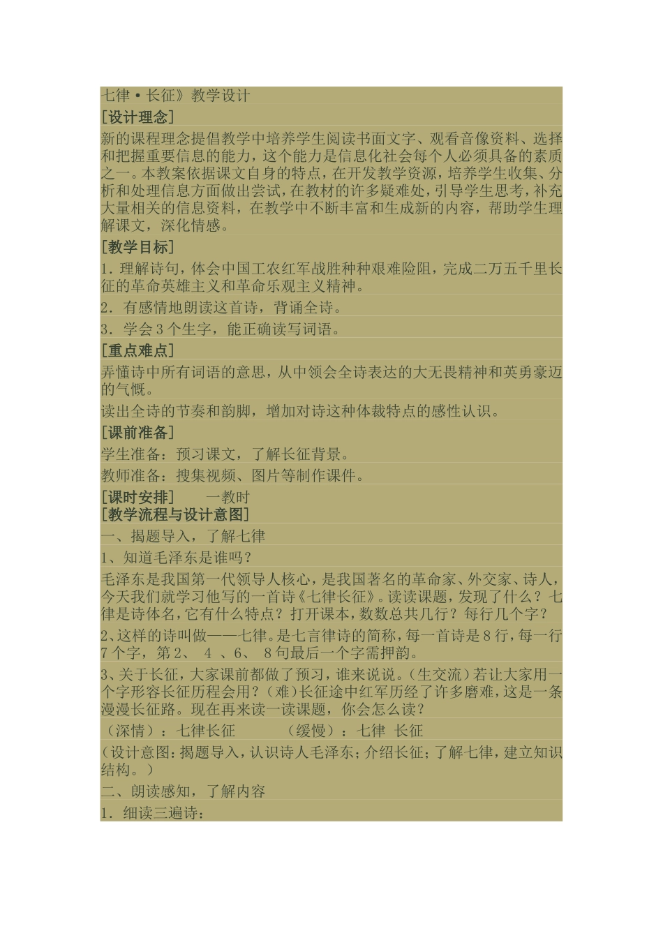 《七律·长征》_第1页